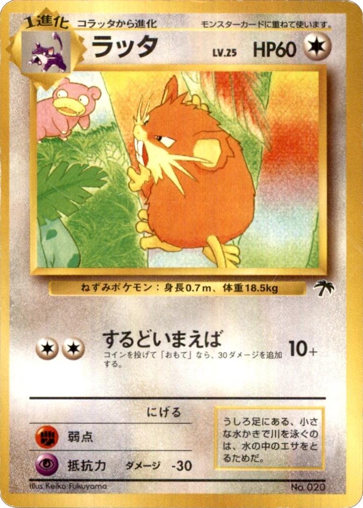 Japanese Southern Islands Raticate Pokémon card